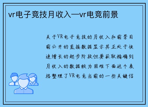 vr电子竞技月收入—vr电竞前景